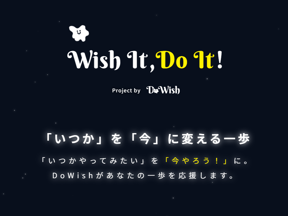行動管理アプリ「DoWish」の運用
