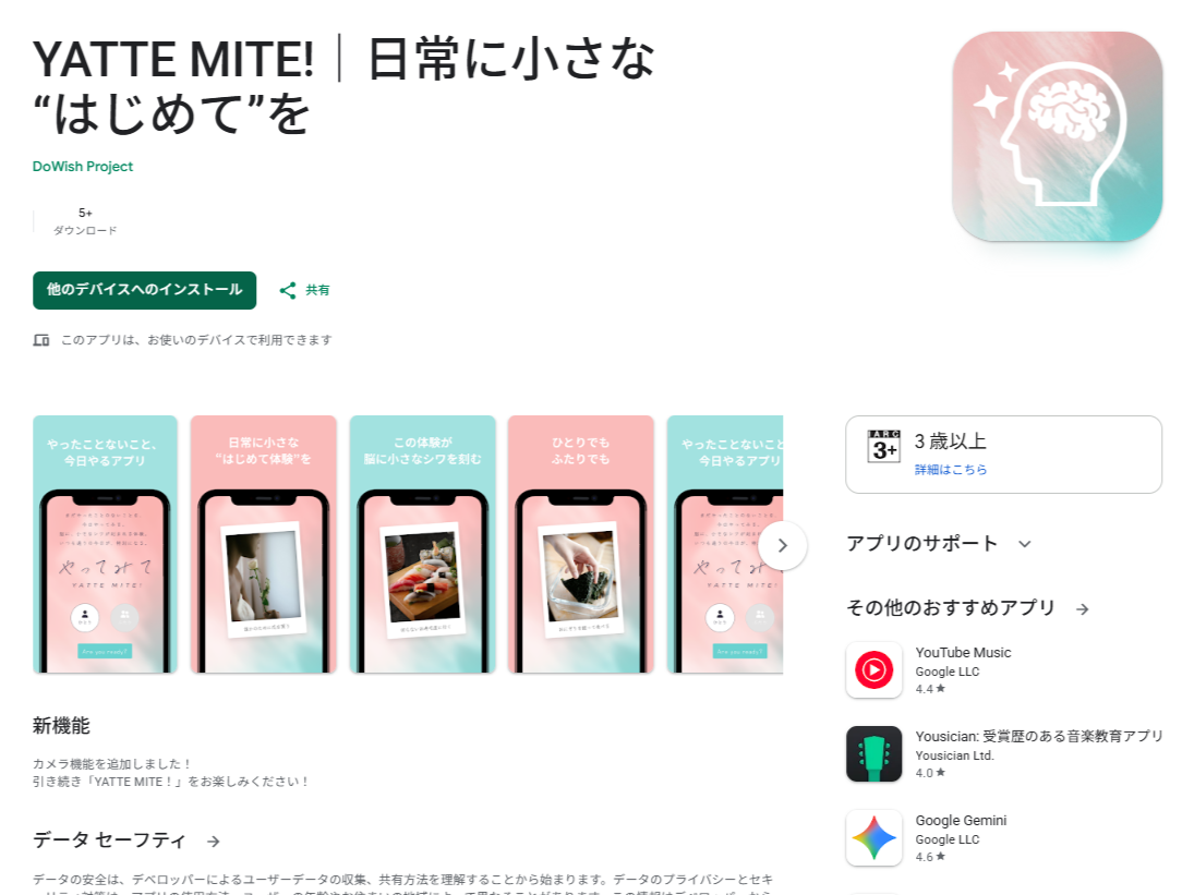 体験ガチャアプリ「YATTE MITE！」